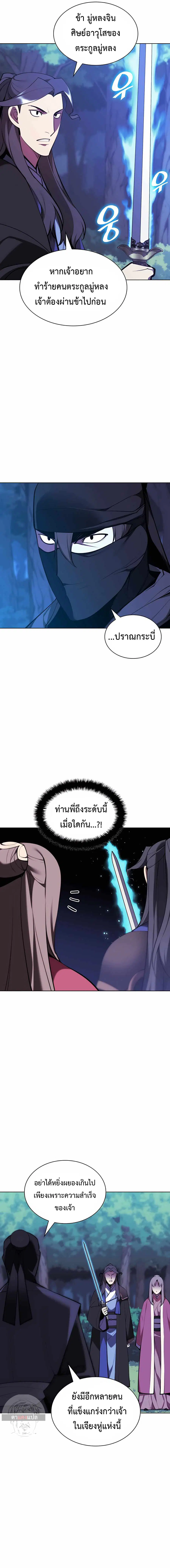 Records of the Swordsman Scholar ตอนที่ 64 หน้า 2