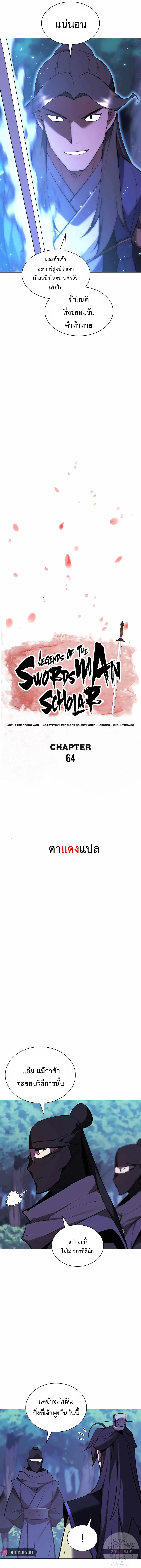 Records of the Swordsman Scholar ตอนที่ 64 หน้า 3