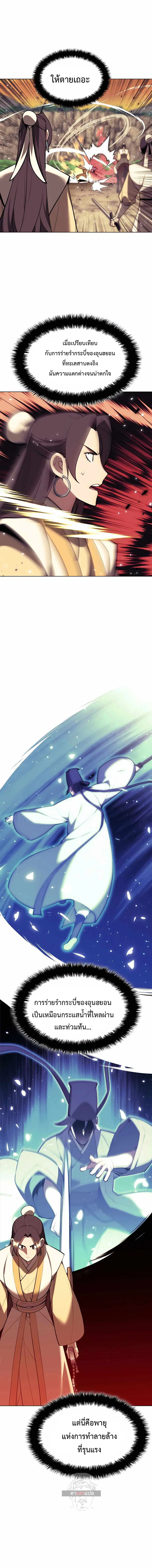 Records of the Swordsman Scholar ตอนที่ 67 หน้า 3