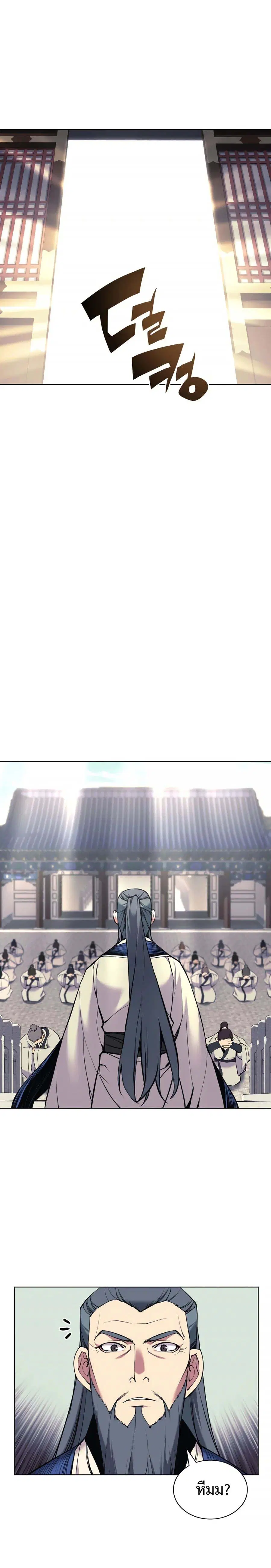 Records of the Swordsman Scholar ตอนที่ 7 หน้า 1
