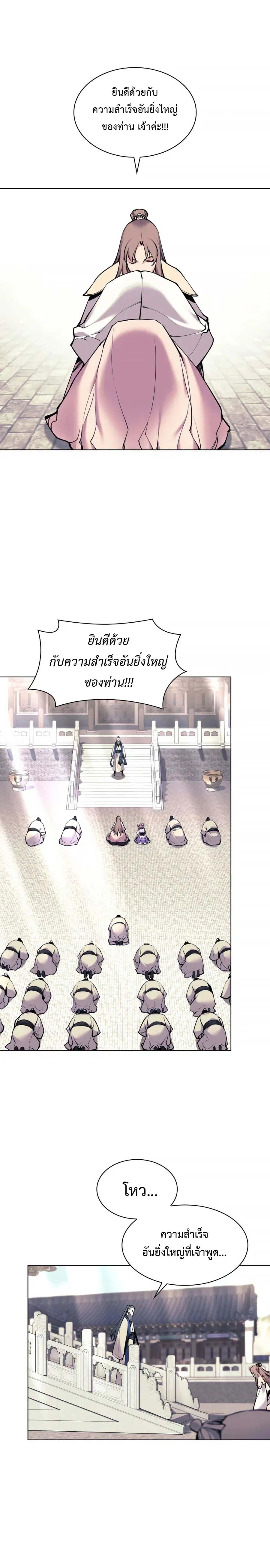 Records of the Swordsman Scholar ตอนที่ 7 หน้า 2