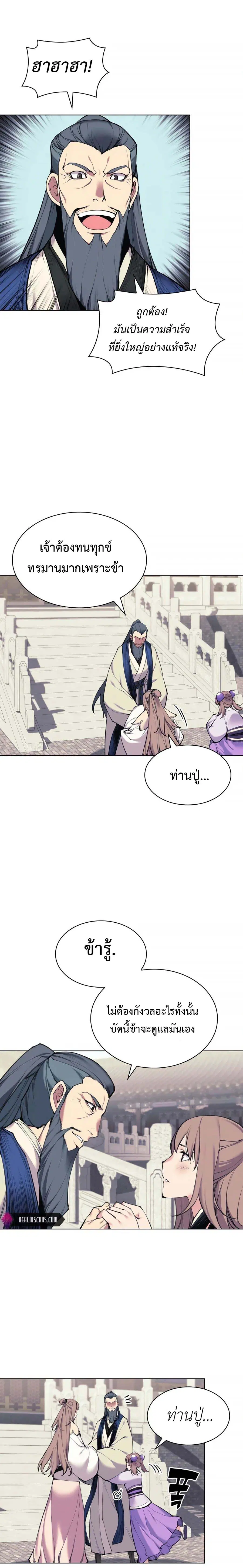 Records of the Swordsman Scholar ตอนที่ 7 หน้า 3