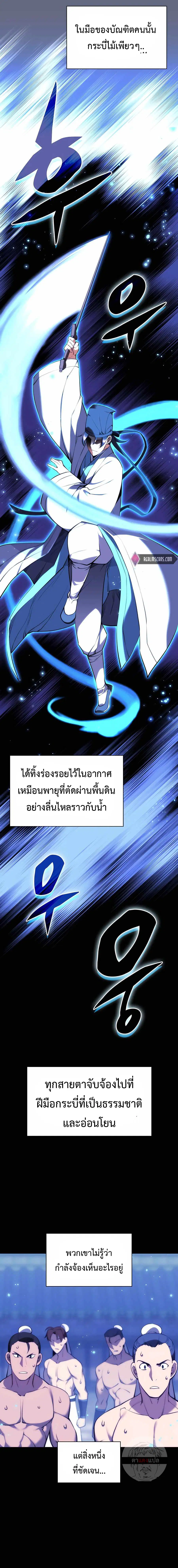 Records of the Swordsman Scholar ตอนที่ 70 หน้า 2