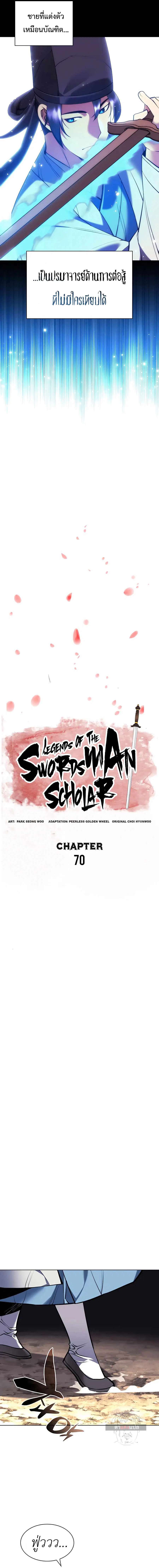 Records of the Swordsman Scholar ตอนที่ 70 หน้า 3