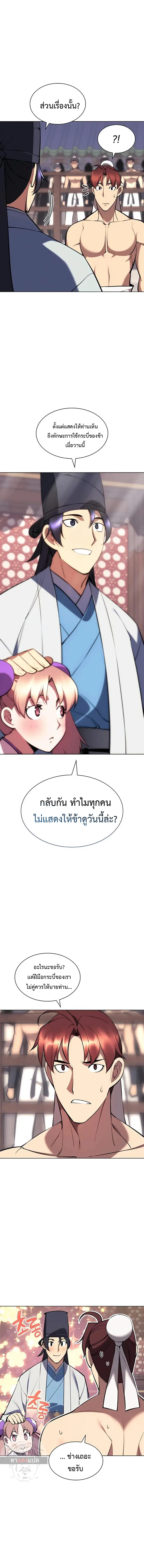 Records of the Swordsman Scholar ตอนที่ 71 หน้า 1