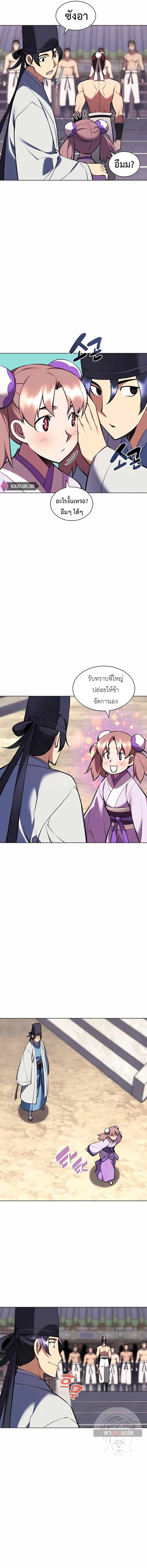Records of the Swordsman Scholar ตอนที่ 71 หน้า 2