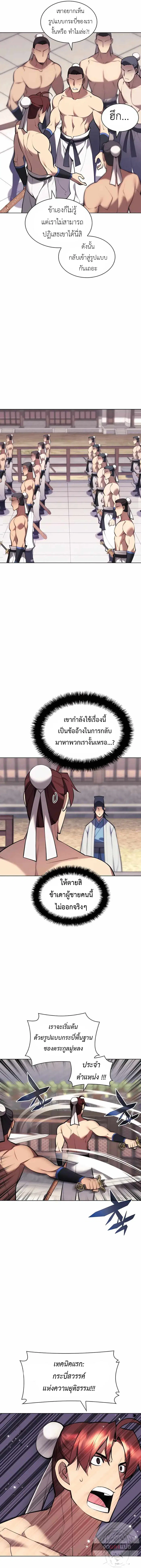 Records of the Swordsman Scholar ตอนที่ 71 หน้า 3