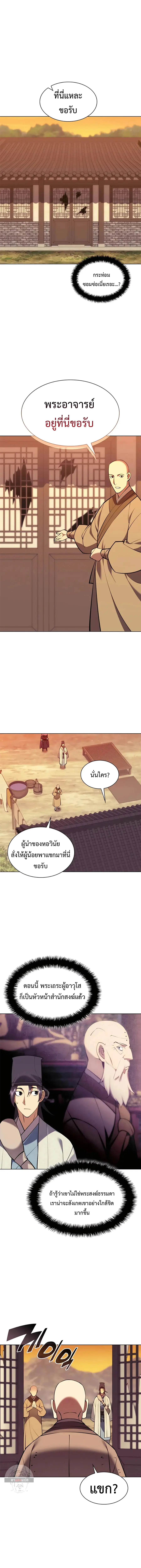 Records of the Swordsman Scholar ตอนที่ 75 หน้า 1