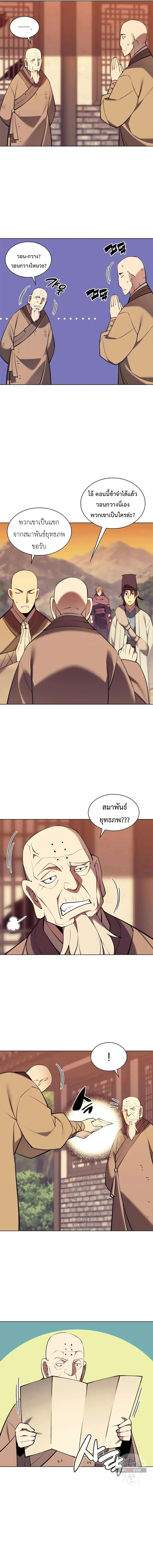 Records of the Swordsman Scholar ตอนที่ 75 หน้า 3