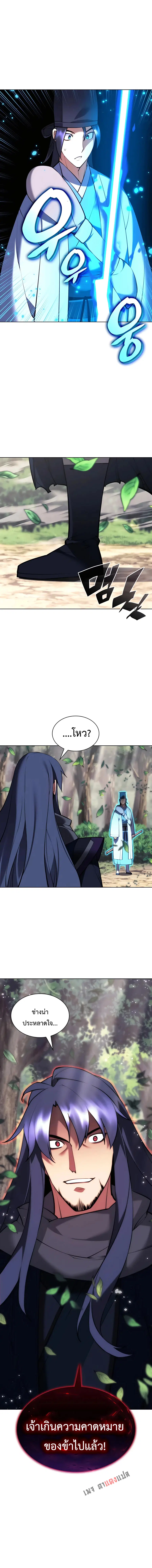 Records of the Swordsman Scholar ตอนที่ 81 หน้า 1