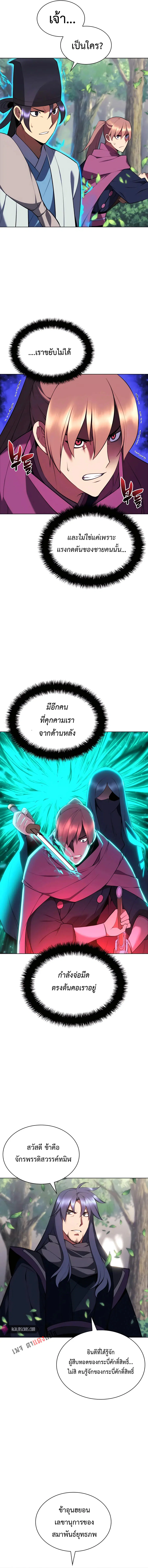 Records of the Swordsman Scholar ตอนที่ 81 หน้า 2