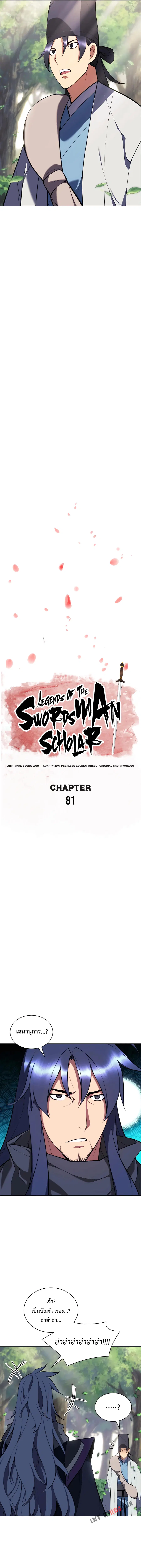 Records of the Swordsman Scholar ตอนที่ 81 หน้า 3
