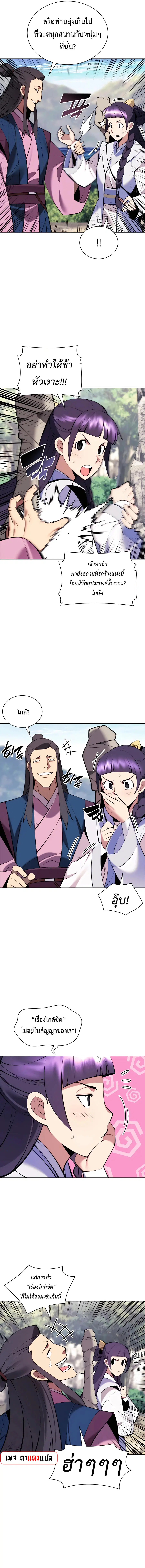 Records of the Swordsman Scholar ตอนที่ 83 หน้า 2