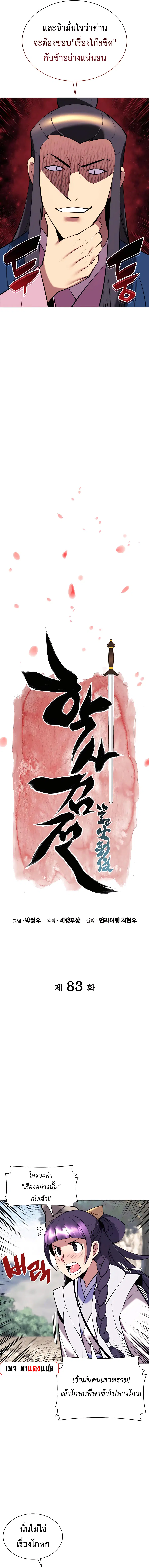 Records of the Swordsman Scholar ตอนที่ 83 หน้า 3