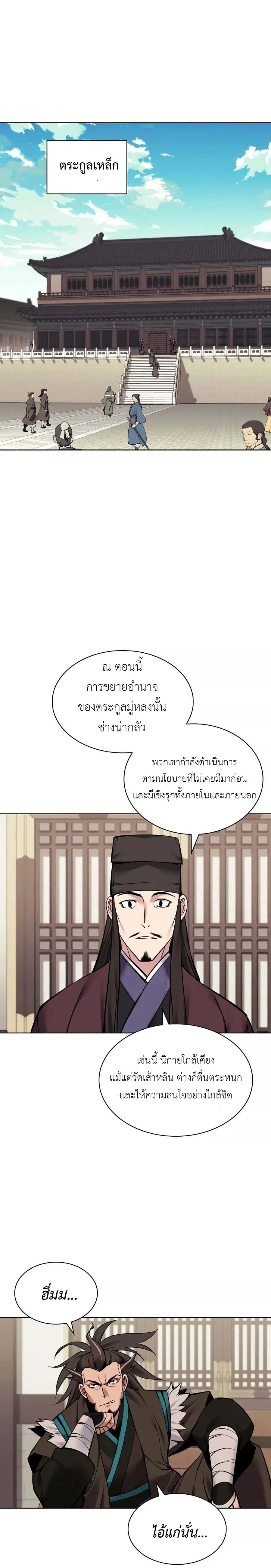 Records of the Swordsman Scholar ตอนที่ 9 หน้า 1