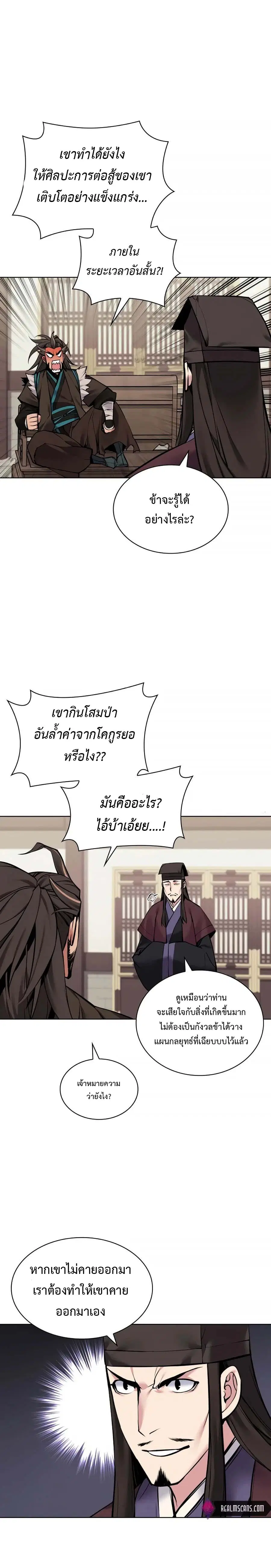 Records of the Swordsman Scholar ตอนที่ 9 หน้า 2