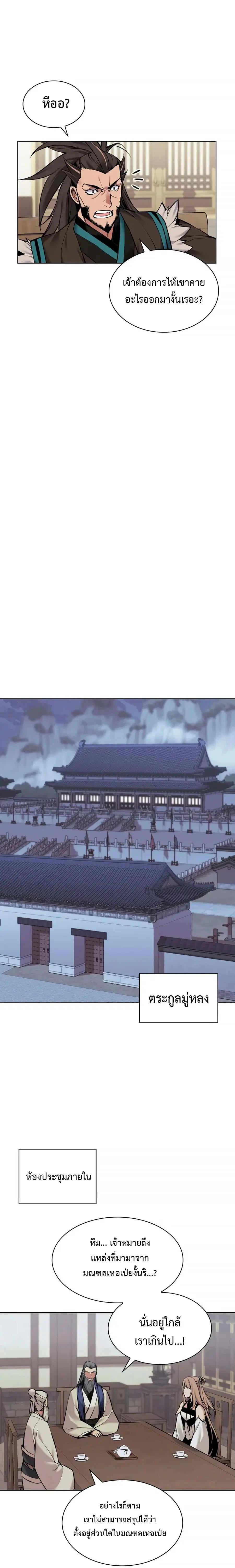 Records of the Swordsman Scholar ตอนที่ 9 หน้า 3