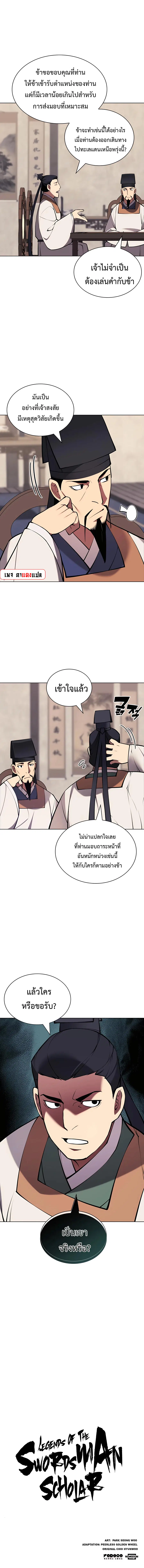 Records of the Swordsman Scholar ตอนที่ 90 หน้า 1