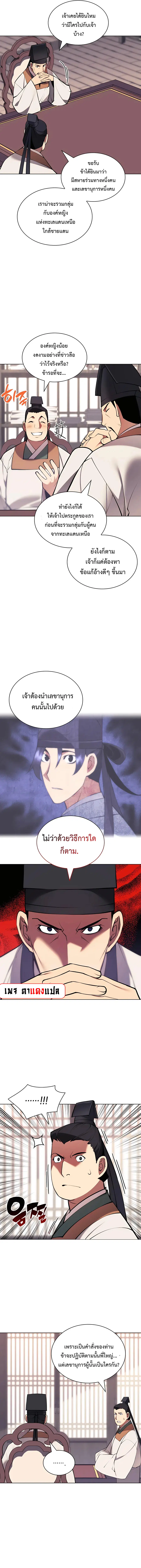 Records of the Swordsman Scholar ตอนที่ 90 หน้า 2
