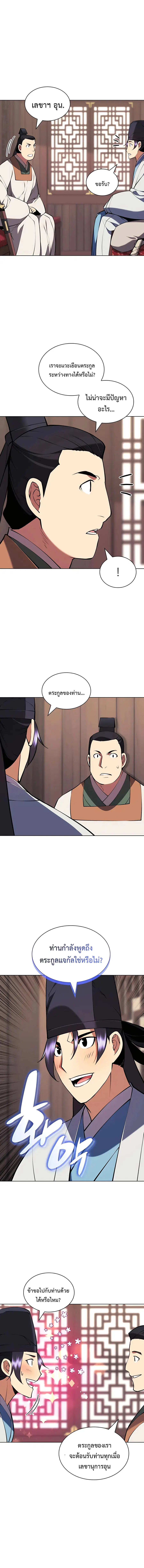Records of the Swordsman Scholar ตอนที่ 91 หน้า 1