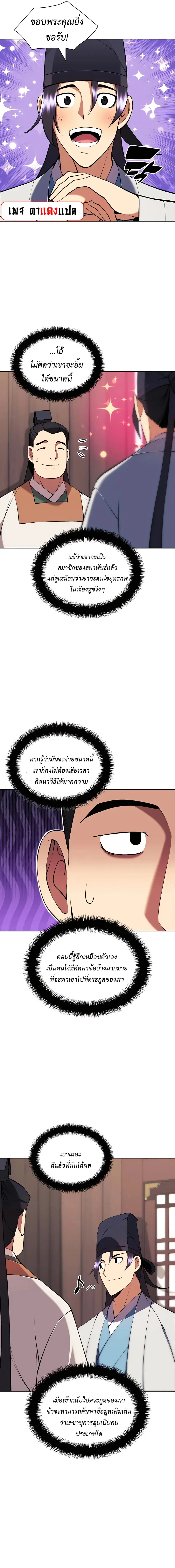 Records of the Swordsman Scholar ตอนที่ 91 หน้า 2