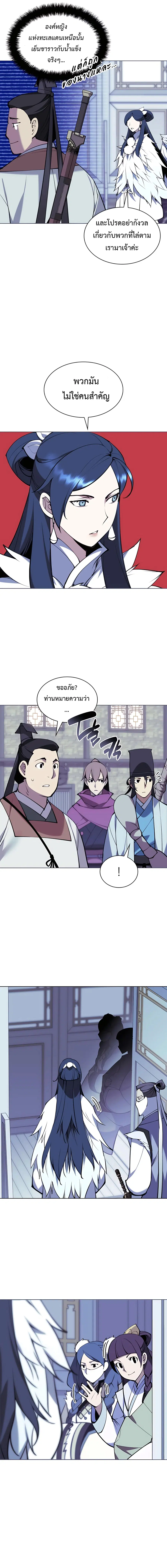 Records of the Swordsman Scholar ตอนที่ 97 หน้า 2