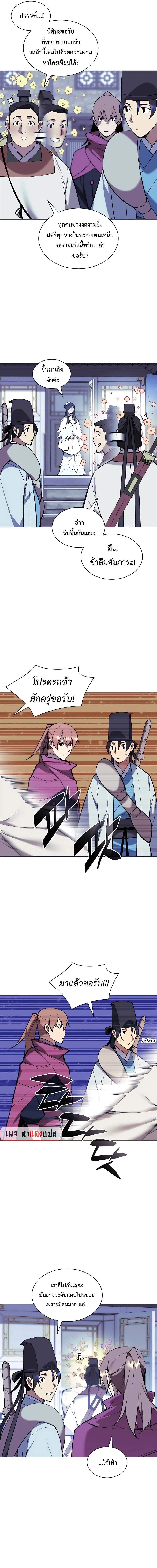 Records of the Swordsman Scholar ตอนที่ 97 หน้า 3