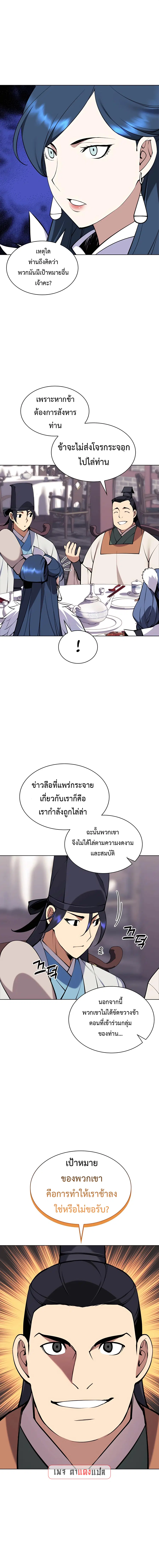 Records of the Swordsman Scholar ตอนที่ 99 หน้า 1