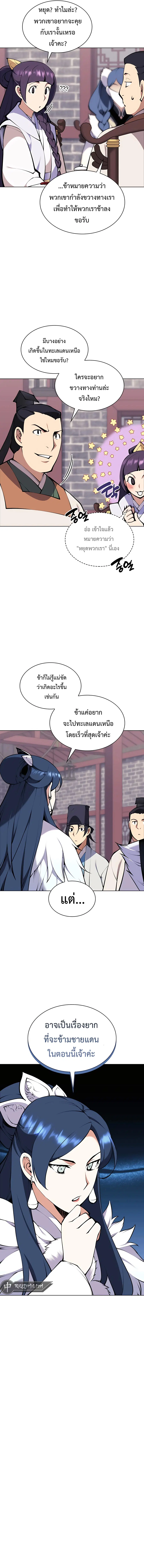 Records of the Swordsman Scholar ตอนที่ 99 หน้า 2