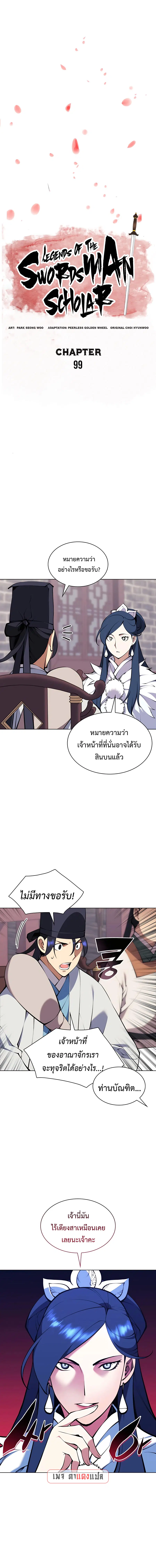 Records of the Swordsman Scholar ตอนที่ 99 หน้า 3