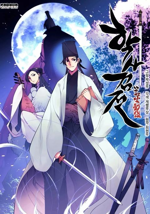 ปก Records of the Swordsman Scholar มังงะเกาหลี แปลไทย