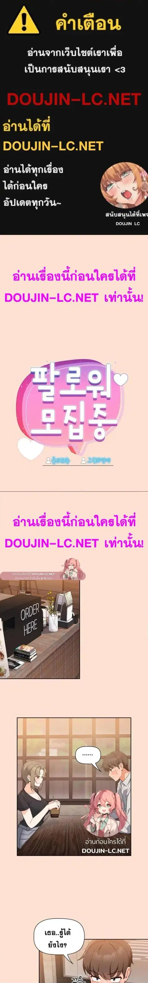 Recruiting followers ตอนที่ 12 หน้า 1