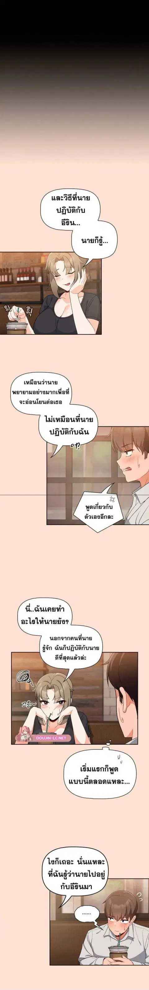 Recruiting followers ตอนที่ 12 หน้า 3