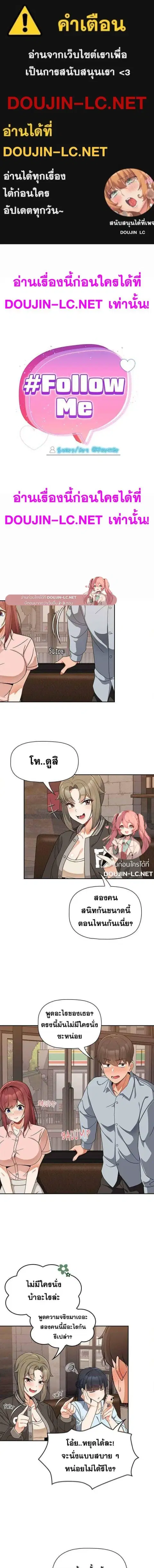 Recruiting followers ตอนที่ 8 หน้า 1
