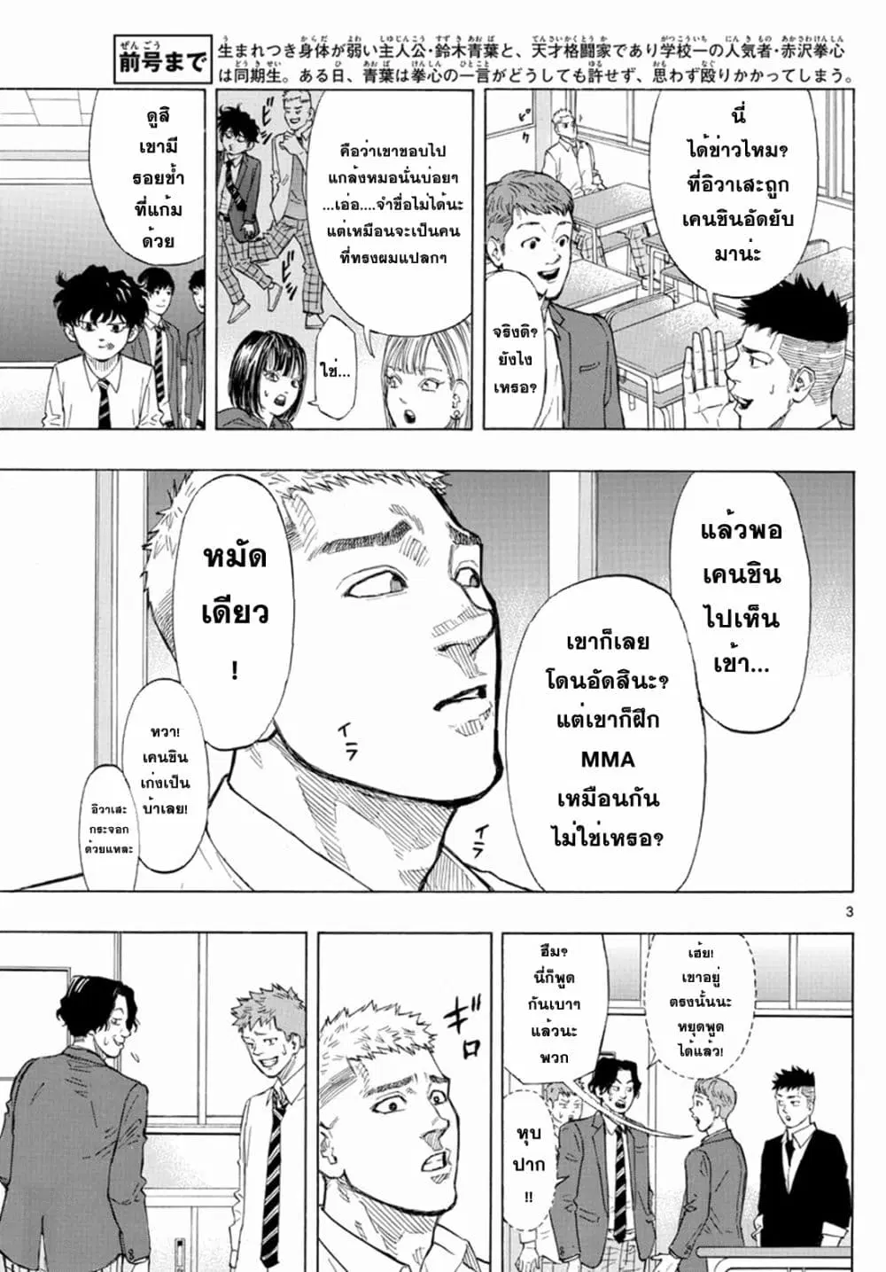 Red Blue ตอนที่ 2 หน้า 3