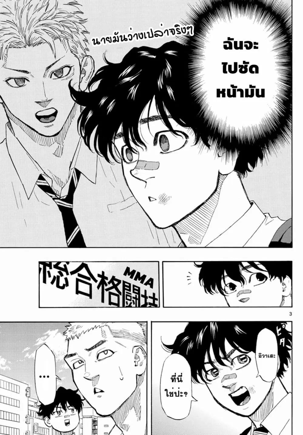 Red Blue ตอนที่ 4 หน้า 3