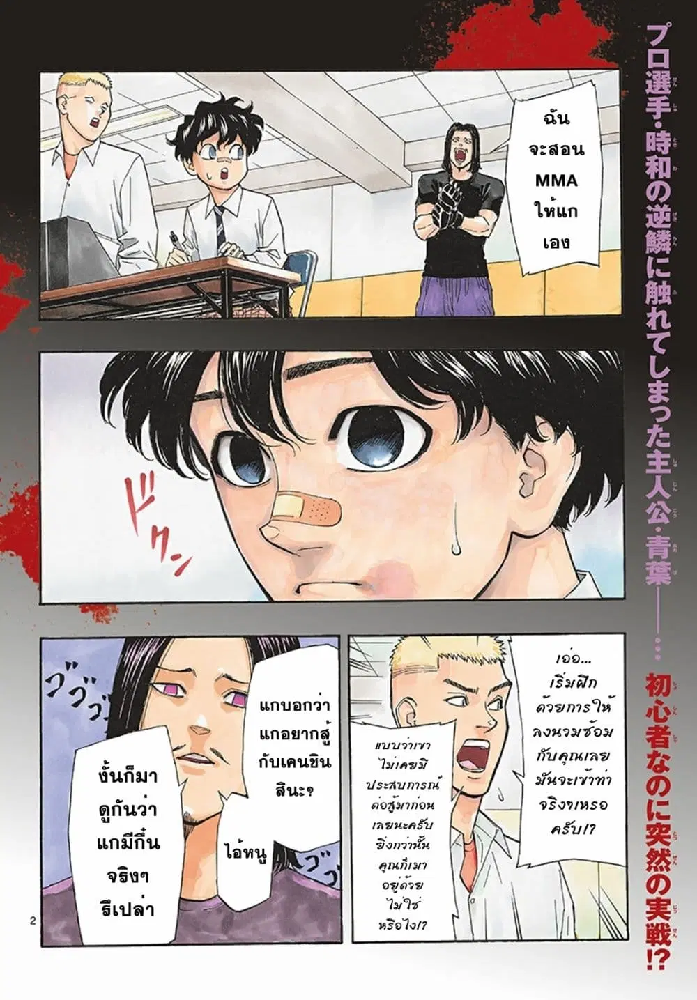Red Blue ตอนที่ 5 หน้า 2