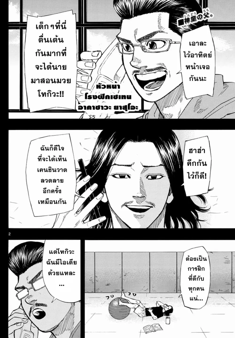 Red Blue ตอนที่ 7 หน้า 2