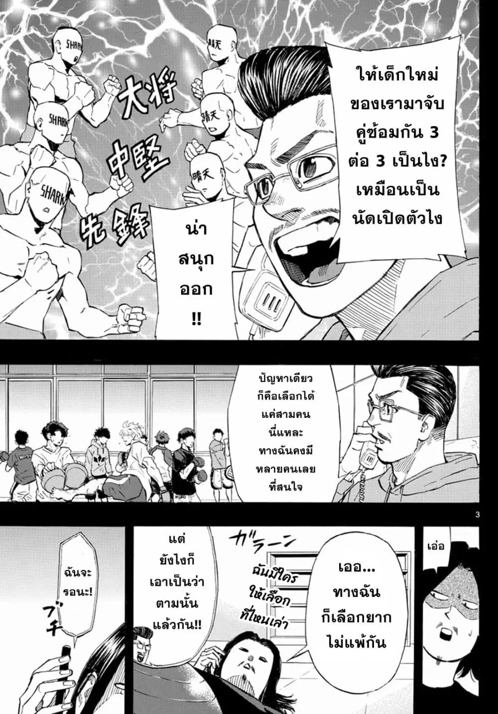 Red Blue ตอนที่ 7 หน้า 3