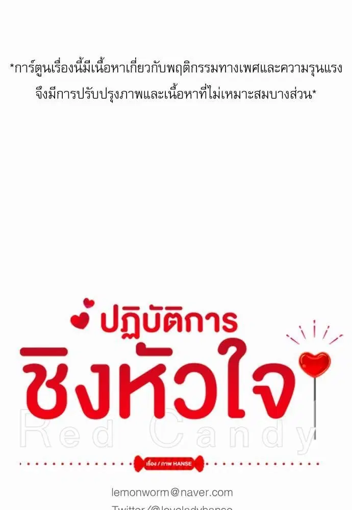 Red Candy ตอนที่ 15 หน้า 1