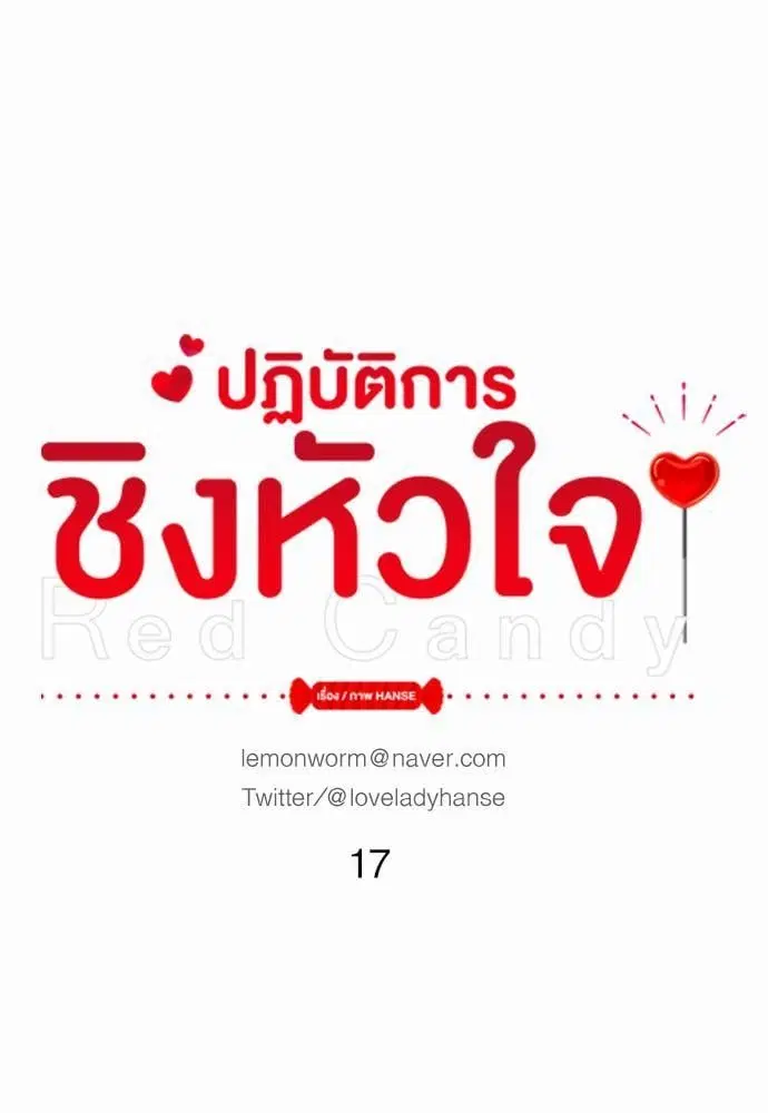 Red Candy ตอนที่ 17 หน้า 1