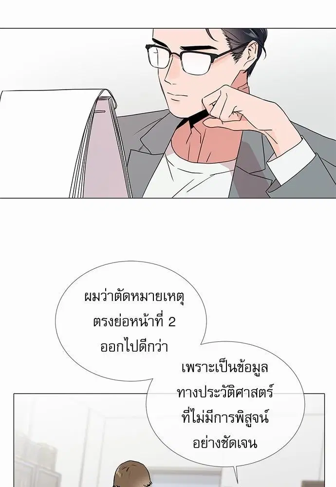 Red Candy ตอนที่ 19 หน้า 2