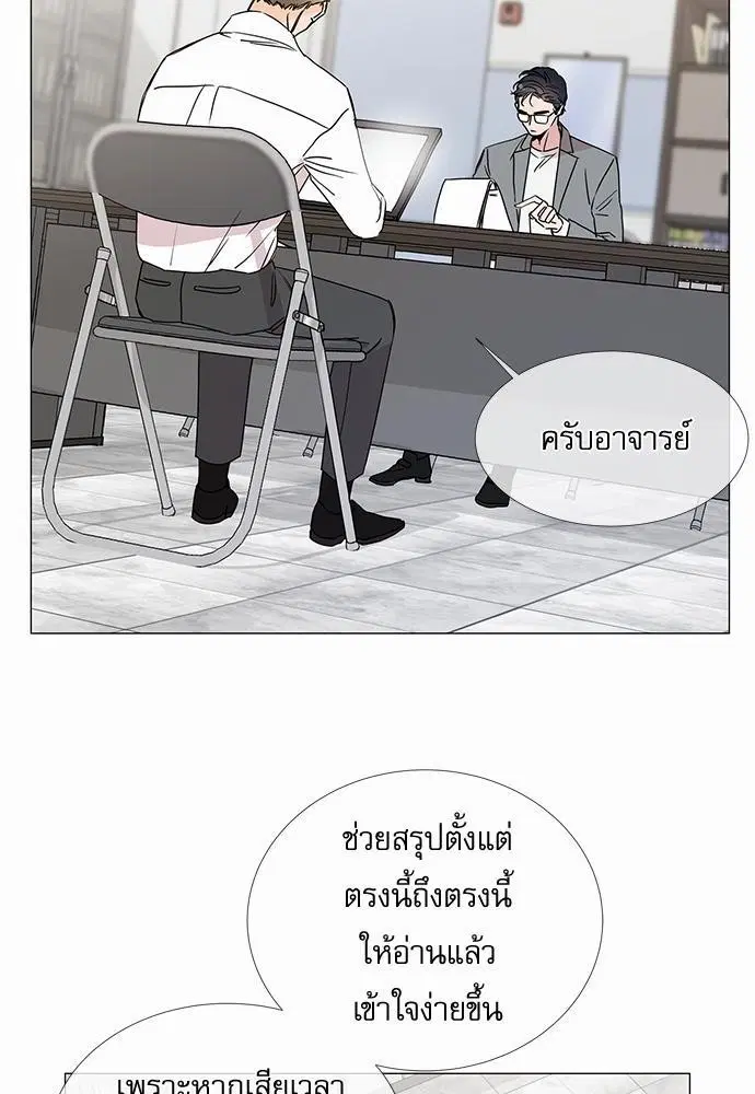 Red Candy ตอนที่ 19 หน้า 3