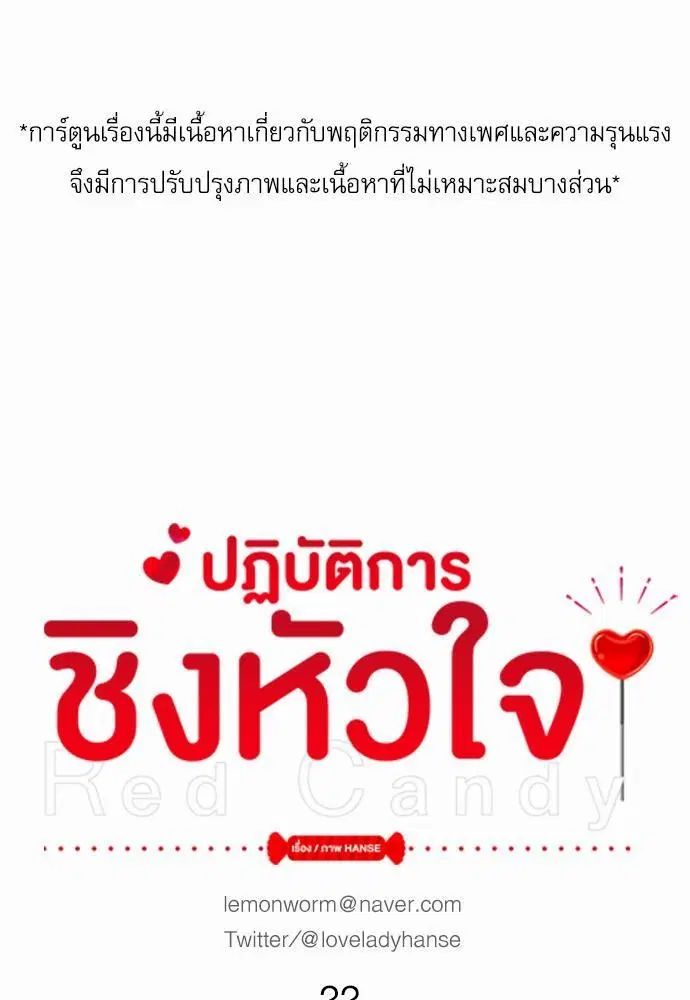 Red Candy ตอนที่ 22 หน้า 1