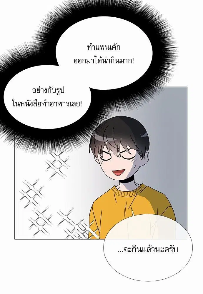 Red Candy ตอนที่ 24 หน้า 3