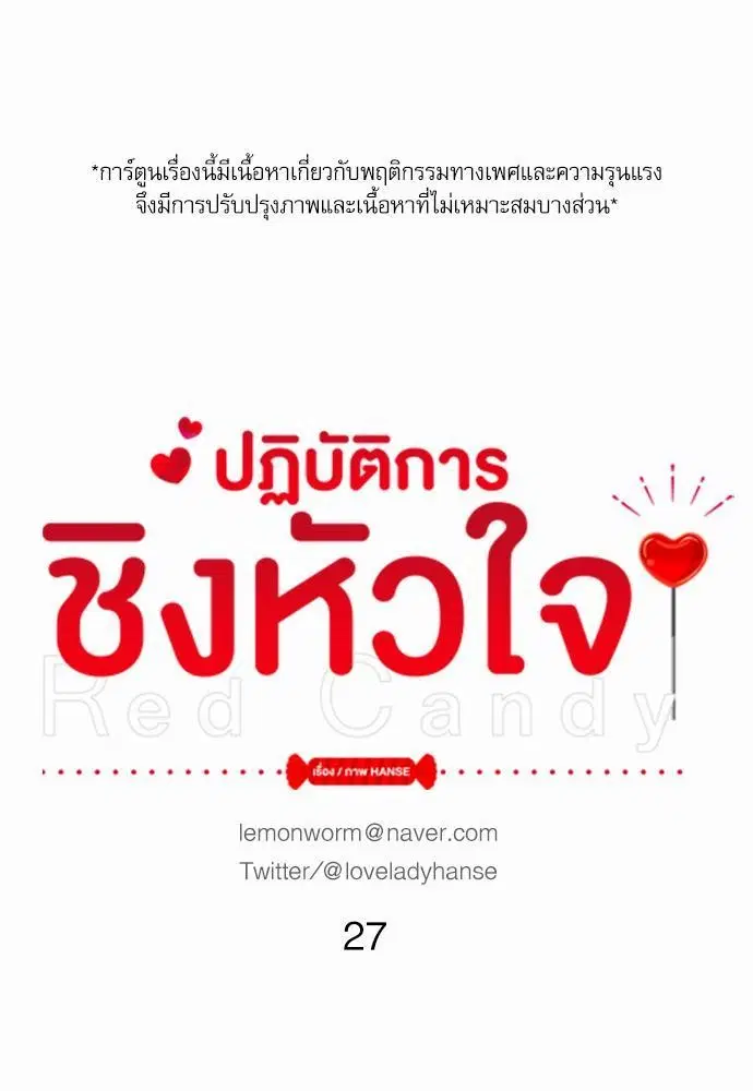 Red Candy ตอนที่ 27 หน้า 1