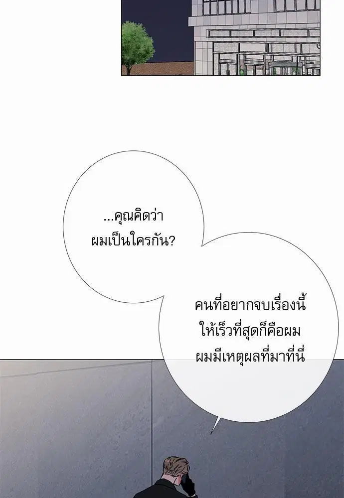 Red Candy ตอนที่ 28 หน้า 2