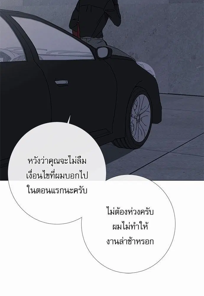 Red Candy ตอนที่ 28 หน้า 3
