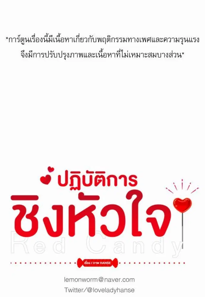 Red Candy ตอนที่ 32 หน้า 1