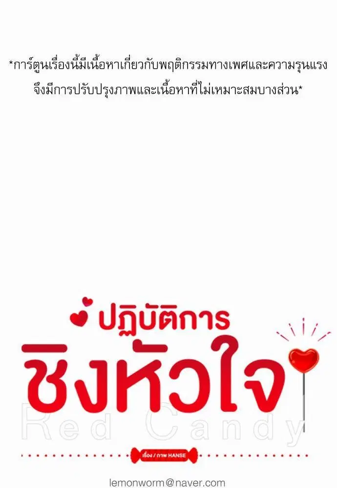 Red Candy ตอนที่ 36 หน้า 1
